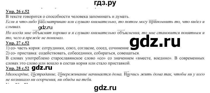 ГДЗ по русскому языку 3 класс Желтовская   часть 2. страница - 52, Решебник №1 2013