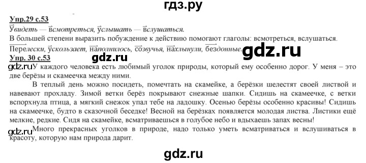 ГДЗ по русскому языку 3 класс Желтовская   часть 2. страница - 53, Решебник №1 2013