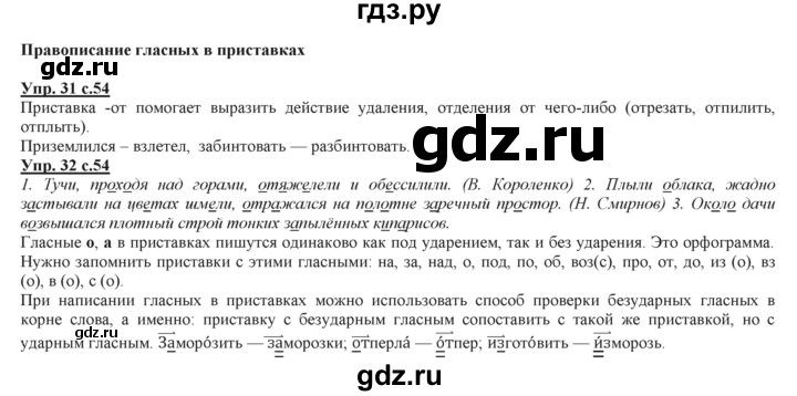 ГДЗ по русскому языку 3 класс Желтовская   часть 2. страница - 54, Решебник №1 2013