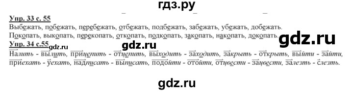 ГДЗ по русскому языку 3 класс Желтовская   часть 2. страница - 55, Решебник №1 2013