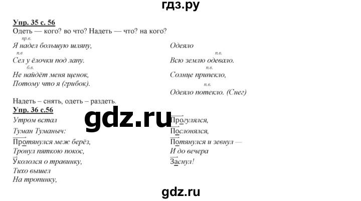 ГДЗ по русскому языку 3 класс Желтовская   часть 2. страница - 56, Решебник №1 2013