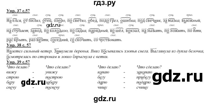 ГДЗ по русскому языку 3 класс Желтовская   часть 2. страница - 57, Решебник №1 2013