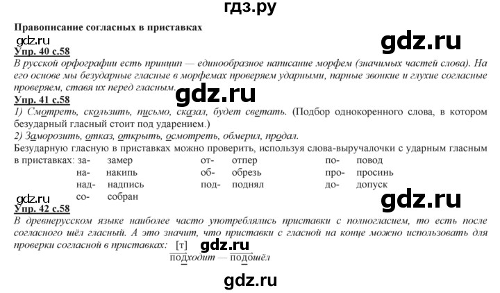 ГДЗ по русскому языку 3 класс Желтовская   часть 2. страница - 58, Решебник №1 2013