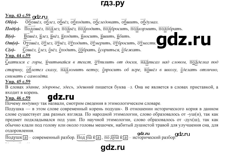 ГДЗ по русскому языку 3 класс Желтовская   часть 2. страница - 59, Решебник №1 2013