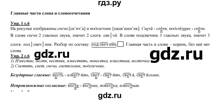 ГДЗ по русскому языку 3 класс Желтовская   часть 2. страница - 6, Решебник №1 2013