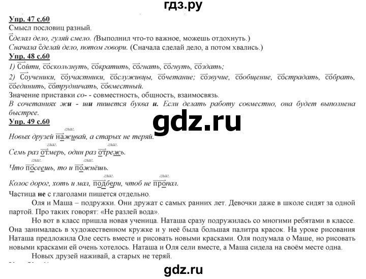 ГДЗ по русскому языку 3 класс Желтовская   часть 2. страница - 60, Решебник №1 2013