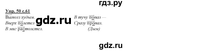 ГДЗ по русскому языку 3 класс Желтовская   часть 2. страница - 61, Решебник №1 2013