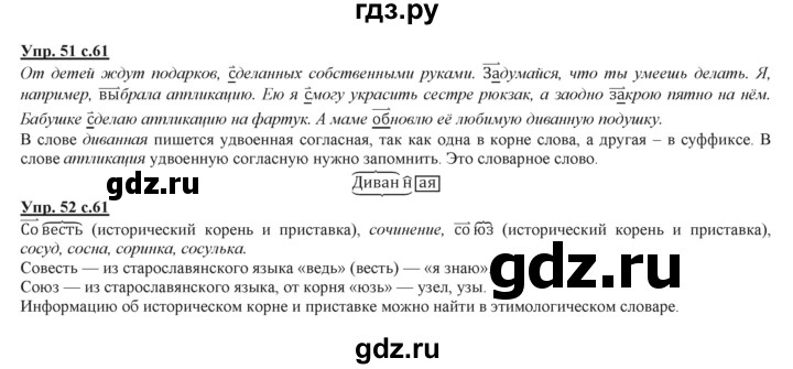 ГДЗ по русскому языку 3 класс Желтовская   часть 2. страница - 61, Решебник №1 2013