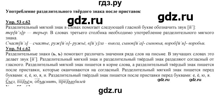 ГДЗ по русскому языку 3 класс Желтовская   часть 2. страница - 62, Решебник №1 2013