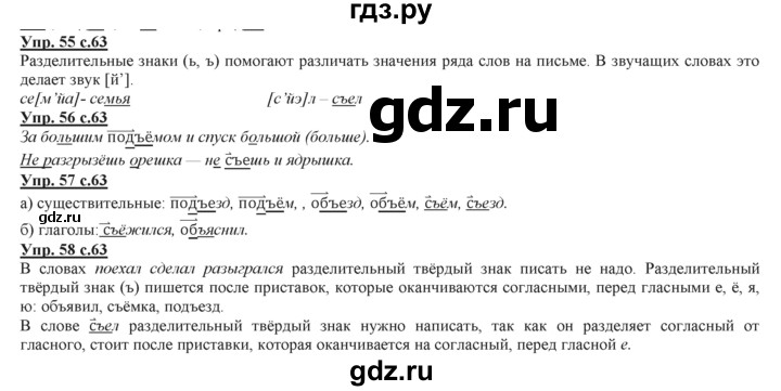 ГДЗ по русскому языку 3 класс Желтовская   часть 2. страница - 63, Решебник №1 2013