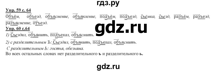 ГДЗ по русскому языку 3 класс Желтовская   часть 2. страница - 64, Решебник №1 2013