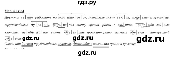 ГДЗ по русскому языку 3 класс Желтовская   часть 2. страница - 64, Решебник №1 2013