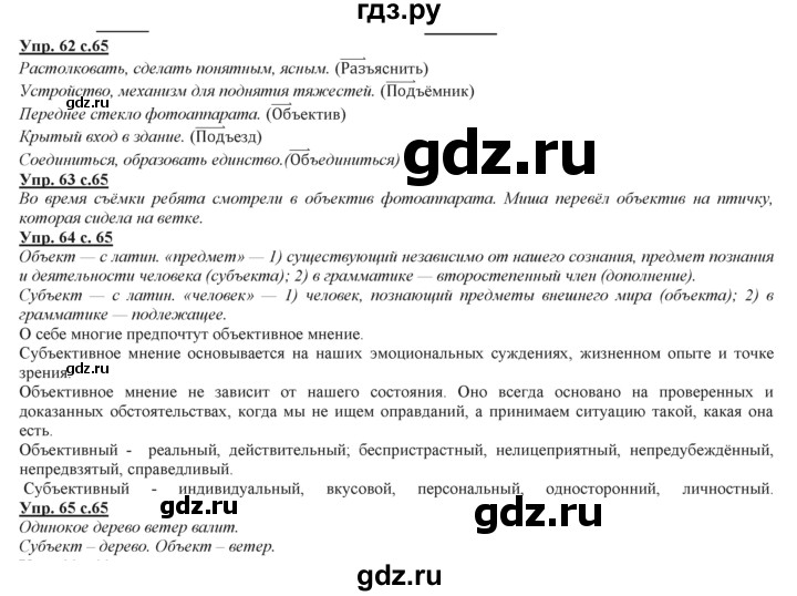 ГДЗ по русскому языку 3 класс Желтовская   часть 2. страница - 65, Решебник №1 2013