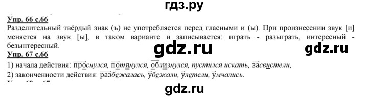 ГДЗ по русскому языку 3 класс Желтовская   часть 2. страница - 66, Решебник №1 2013