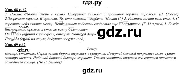 ГДЗ по русскому языку 3 класс Желтовская   часть 2. страница - 67, Решебник №1 2013