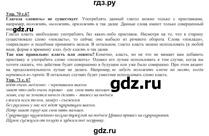 ГДЗ по русскому языку 3 класс Желтовская   часть 2. страница - 67, Решебник №1 2013