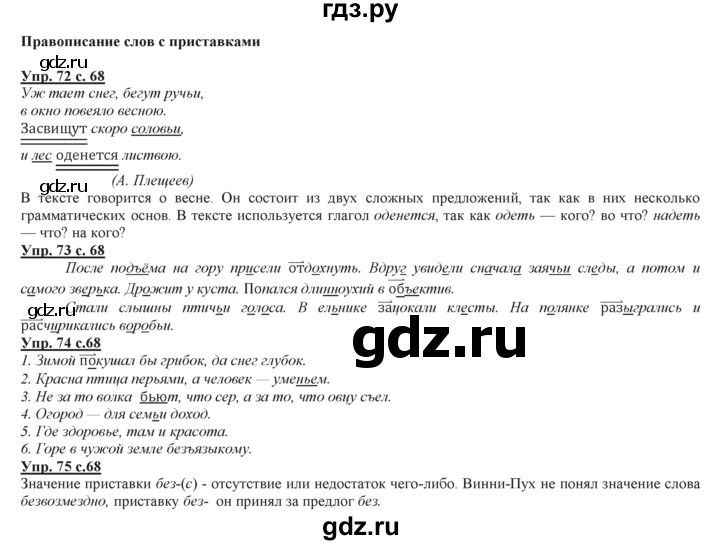 ГДЗ по русскому языку 3 класс Желтовская   часть 2. страница - 68, Решебник №1 2013
