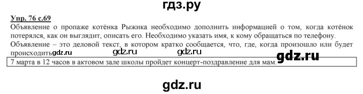 ГДЗ по русскому языку 3 класс Желтовская   часть 2. страница - 69, Решебник №1 2013