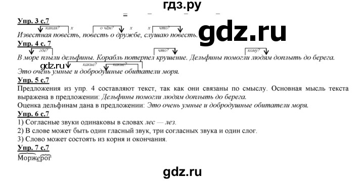 ГДЗ по русскому языку 3 класс Желтовская   часть 2. страница - 7, Решебник №1 2013