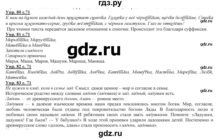 ГДЗ по русскому языку 3 класс Желтовская   часть 2. страница - 71, Решебник №1 2013