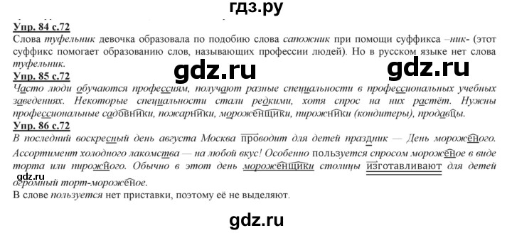 ГДЗ по русскому языку 3 класс Желтовская   часть 2. страница - 72, Решебник №1 2013