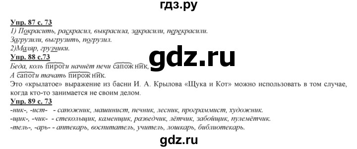 ГДЗ по русскому языку 3 класс Желтовская   часть 2. страница - 73, Решебник №1 2013