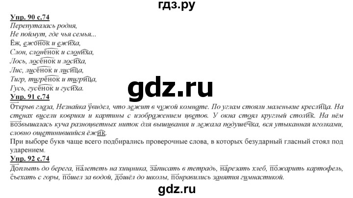 ГДЗ по русскому языку 3 класс Желтовская   часть 2. страница - 74, Решебник №1 2013