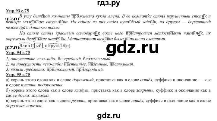 ГДЗ по русскому языку 3 класс Желтовская   часть 2. страница - 75, Решебник №1 2013