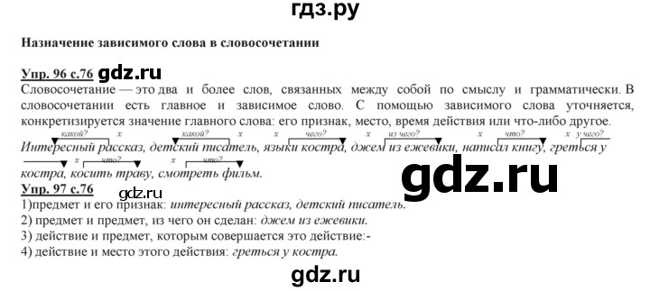 ГДЗ по русскому языку 3 класс Желтовская   часть 2. страница - 76, Решебник №1 2013