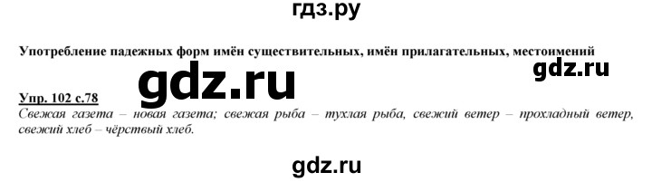 ГДЗ по русскому языку 3 класс Желтовская   часть 2. страница - 78, Решебник №1 2013