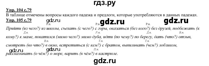 ГДЗ по русскому языку 3 класс Желтовская   часть 2. страница - 79, Решебник №1 2013