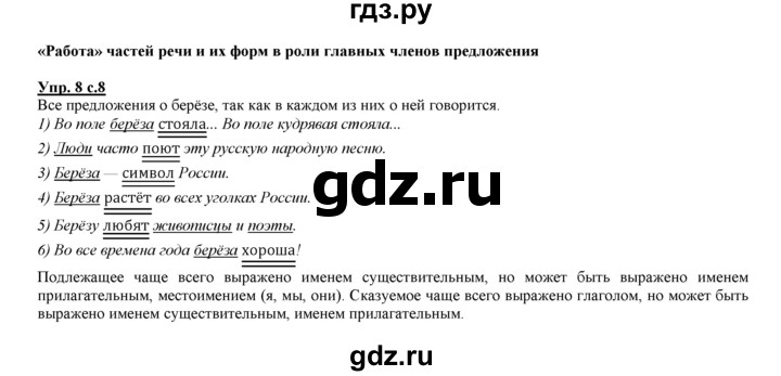 ГДЗ по русскому языку 3 класс Желтовская   часть 2. страница - 8, Решебник №1 2013