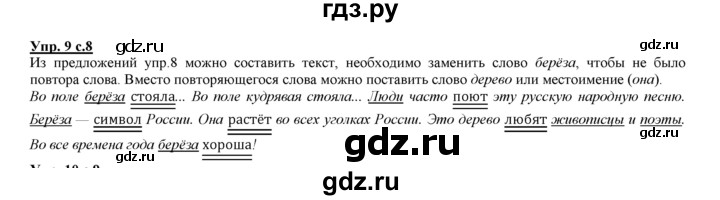 ГДЗ по русскому языку 3 класс Желтовская   часть 2. страница - 8, Решебник №1 2013