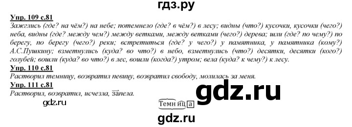 ГДЗ по русскому языку 3 класс Желтовская   часть 2. страница - 81, Решебник №1 2013