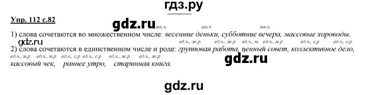 ГДЗ по русскому языку 3 класс Желтовская   часть 2. страница - 82, Решебник №1 2013