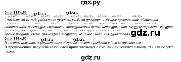 ГДЗ по русскому языку 3 класс Желтовская   часть 2. страница - 82, Решебник №1 2013