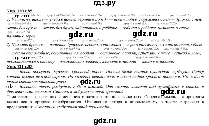 ГДЗ по русскому языку 3 класс Желтовская   часть 2. страница - 85, Решебник №1 2013