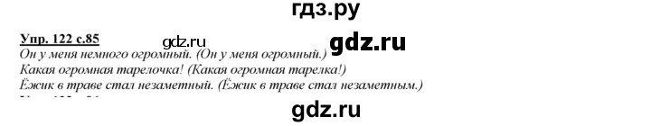 ГДЗ по русскому языку 3 класс Желтовская   часть 2. страница - 85, Решебник №1 2013