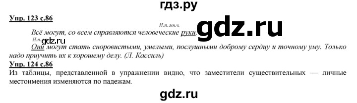 ГДЗ по русскому языку 3 класс Желтовская   часть 2. страница - 86, Решебник №1 2013