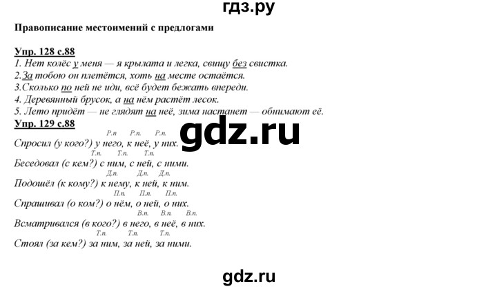 ГДЗ по русскому языку 3 класс Желтовская   часть 2. страница - 88, Решебник №1 2013