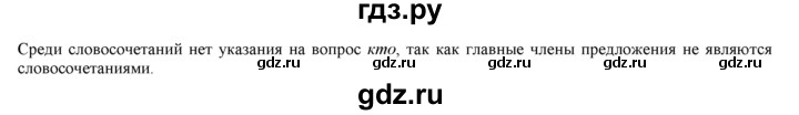 ГДЗ по русскому языку 3 класс Желтовская   часть 2. страница - 88, Решебник №1 2013