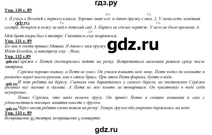 ГДЗ по русскому языку 3 класс Желтовская   часть 2. страница - 89, Решебник №1 2013