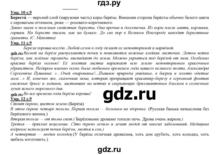 ГДЗ по русскому языку 3 класс Желтовская   часть 2. страница - 9, Решебник №1 2013