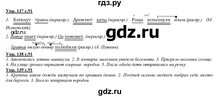 ГДЗ по русскому языку 3 класс Желтовская   часть 2. страница - 91, Решебник №1 2013