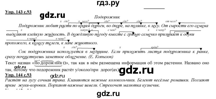 ГДЗ по русскому языку 3 класс Желтовская   часть 2. страница - 93, Решебник №1 2013