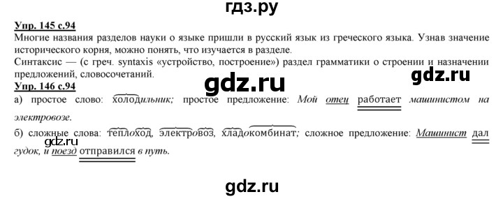 ГДЗ по русскому языку 3 класс Желтовская   часть 2. страница - 94, Решебник №1 2013