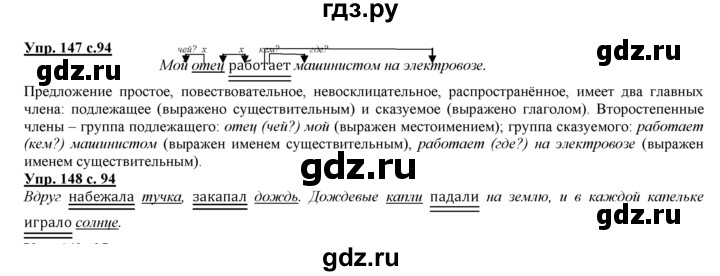 ГДЗ по русскому языку 3 класс Желтовская   часть 2. страница - 94, Решебник №1 2013