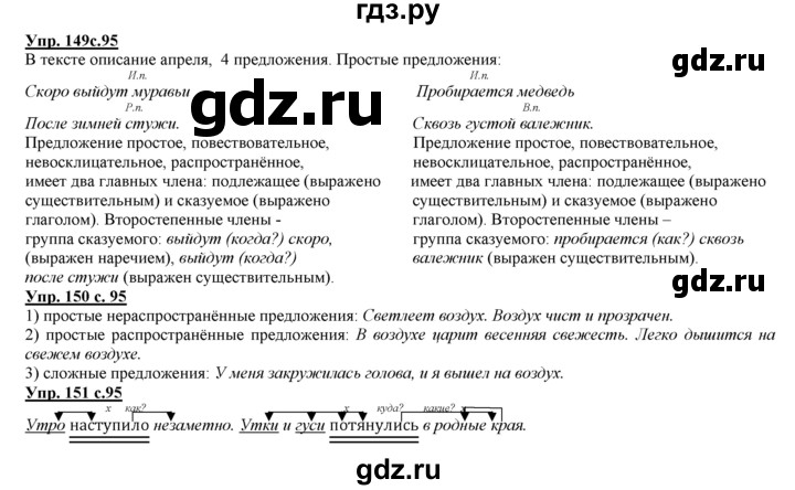 ГДЗ по русскому языку 3 класс Желтовская   часть 2. страница - 95, Решебник №1 2013