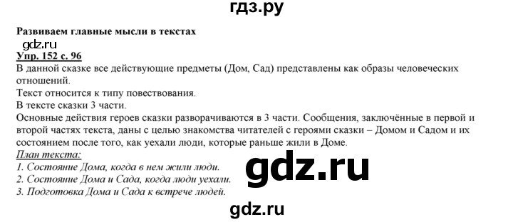 ГДЗ по русскому языку 3 класс Желтовская   часть 2. страница - 96, Решебник №1 2013