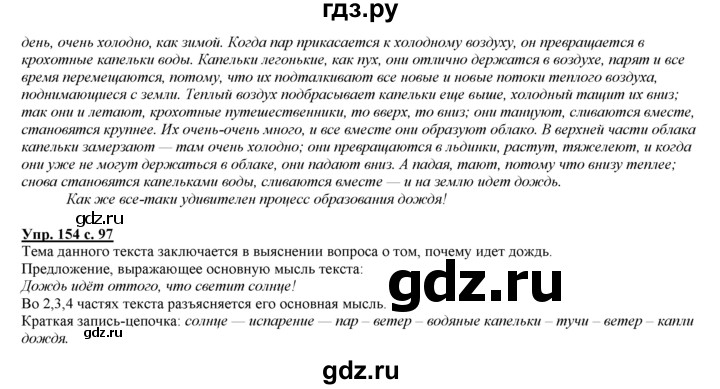 ГДЗ по русскому языку 3 класс Желтовская   часть 2. страница - 97, Решебник №1 2013